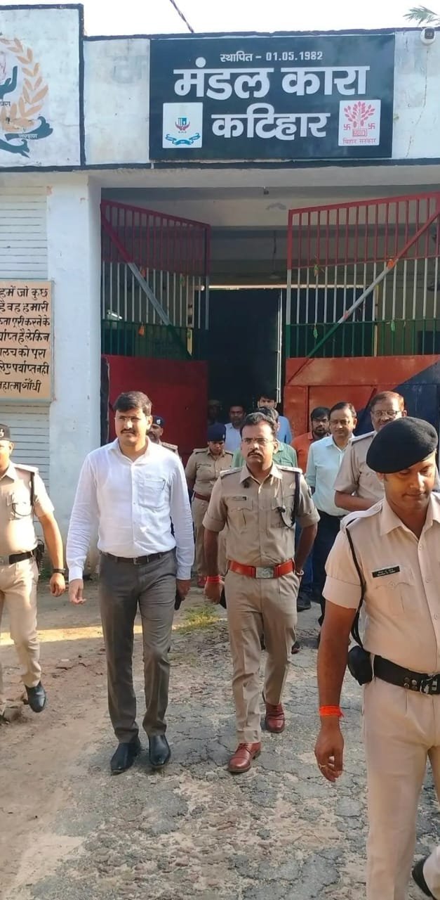 जिला पदाधिकारी एवं पुलिस अधीक्षक, कटिहार द्वारा संयुक्त रूप से मंडल कारा, कटिहार का किया गया निरीक्षण