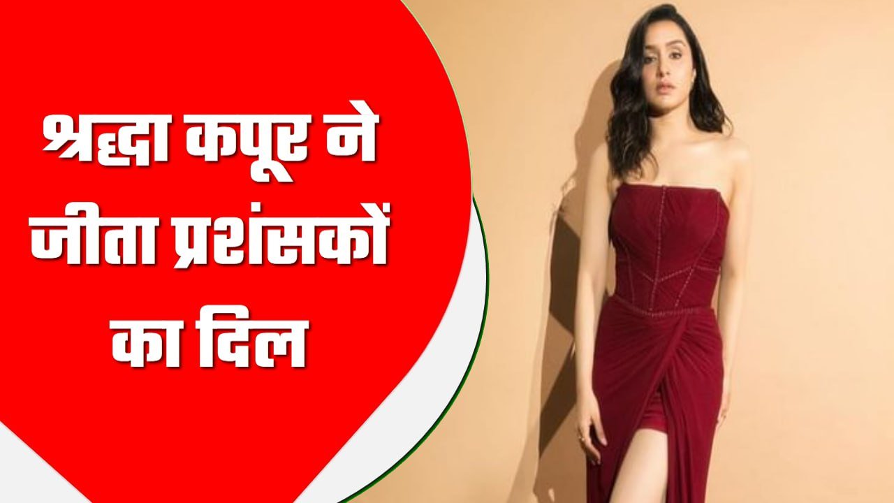 श्रद्धा कपूर ने जीता प्रशंसकों का दिल, सेल्फी लेने में की मदद, नेटिजेंस बोले- ‘क्वीन’