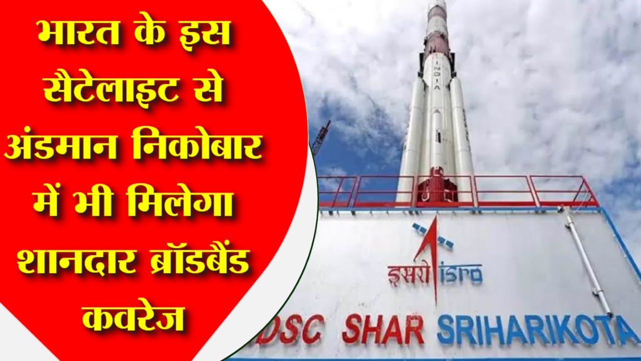 भारत ने स्पेसएक्स के फाल्कन-9 रॉकेट से GSAT-20 के प्रक्षेपण के साथ एक महत्वपूर्ण उपलब्धि हासिल की