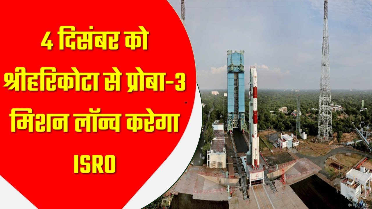 भारतीय अंतरिक्ष अनुसंधान संगठन (इसरो) ने की है घोषणा