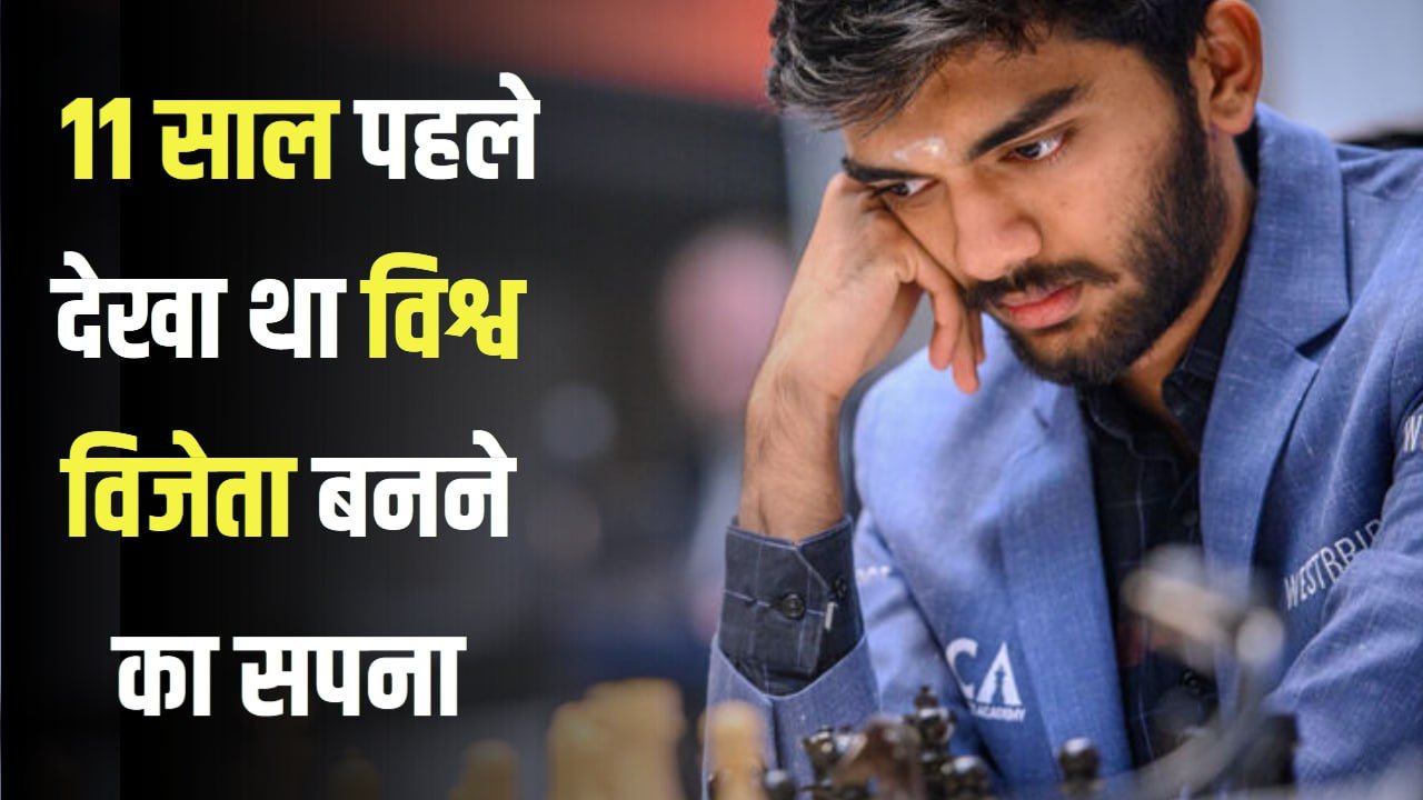11 साल पहले देखा था विश्व विजेता बनने का सपना, चाट-पानीपुरी खाना पसंद, बाहुबली-2 पसंदीदा फिल्म