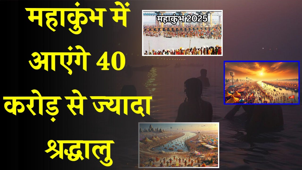 महाकुंभ में आएंगे 40 करोड़ से ज्यादा श्रद्धालु, CM ने तीन नए कानूनों की जानकारी देने का जारी किया निर्देश