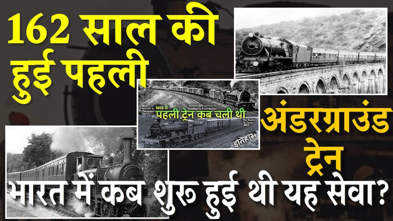 भारतीय रेलवे आज दुनिया का सबसे बड़े और आधुनिक रेल नेटवर्कों में से एक