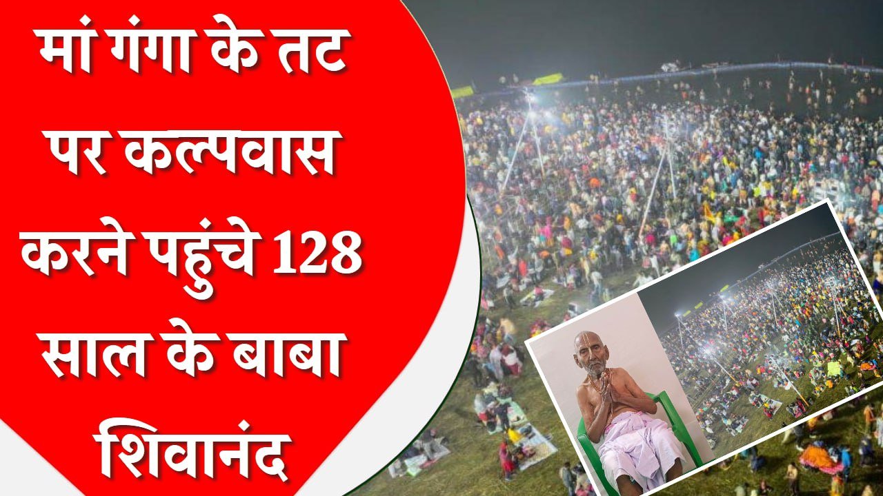 संगम पर आस्था का मेला सज चुका है। कल्पवासी जुट चुके हैं।