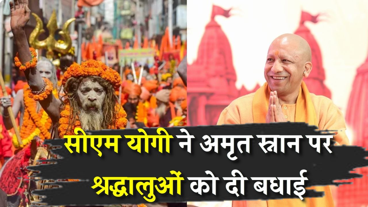 उत्तर प्रदेश के मुख्यमंत्री योगी आदित्यनाथ ने एक्स पर कहा, “यह हमारी सनातन संस्कृति और आस्था का जीवंत स्वरूप है।