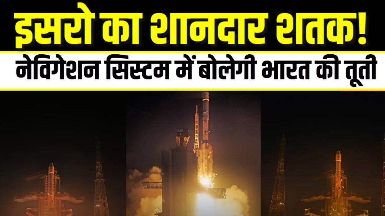 इसरो का शानदार शतक! सुबह-सुबह NavIC-02 सैटेलाइट लॉन्च, अब नेविगेशन सिस्टम में बोलेगी भारत की तूती