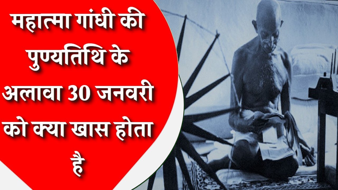 अक्तूबर को गुजरात के पोरबंदर में मोहनदास करमचंद गांधी का हुआ थाजन्म