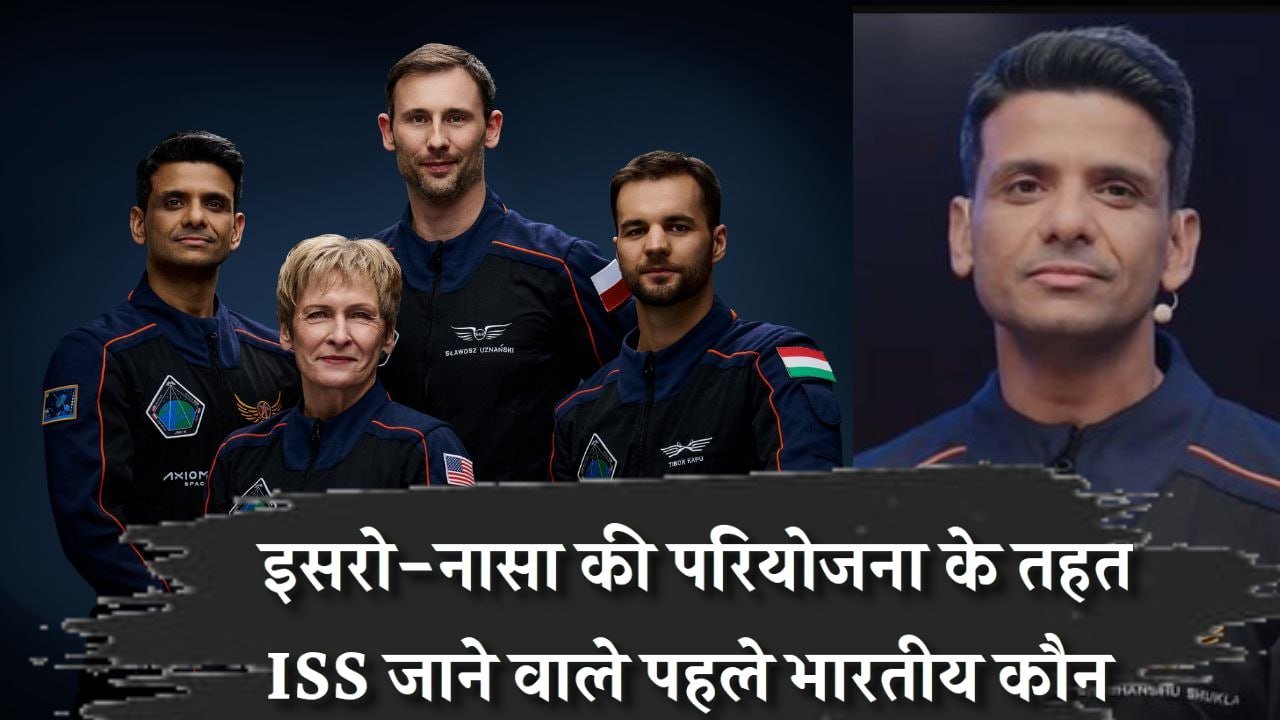 भारतीय अंतरिक्ष यात्री शुभांशु शुक्ला ने बृहस्पतिवार को एक ऑनलाइन प्रेस कॉन्फ्रेंस की।