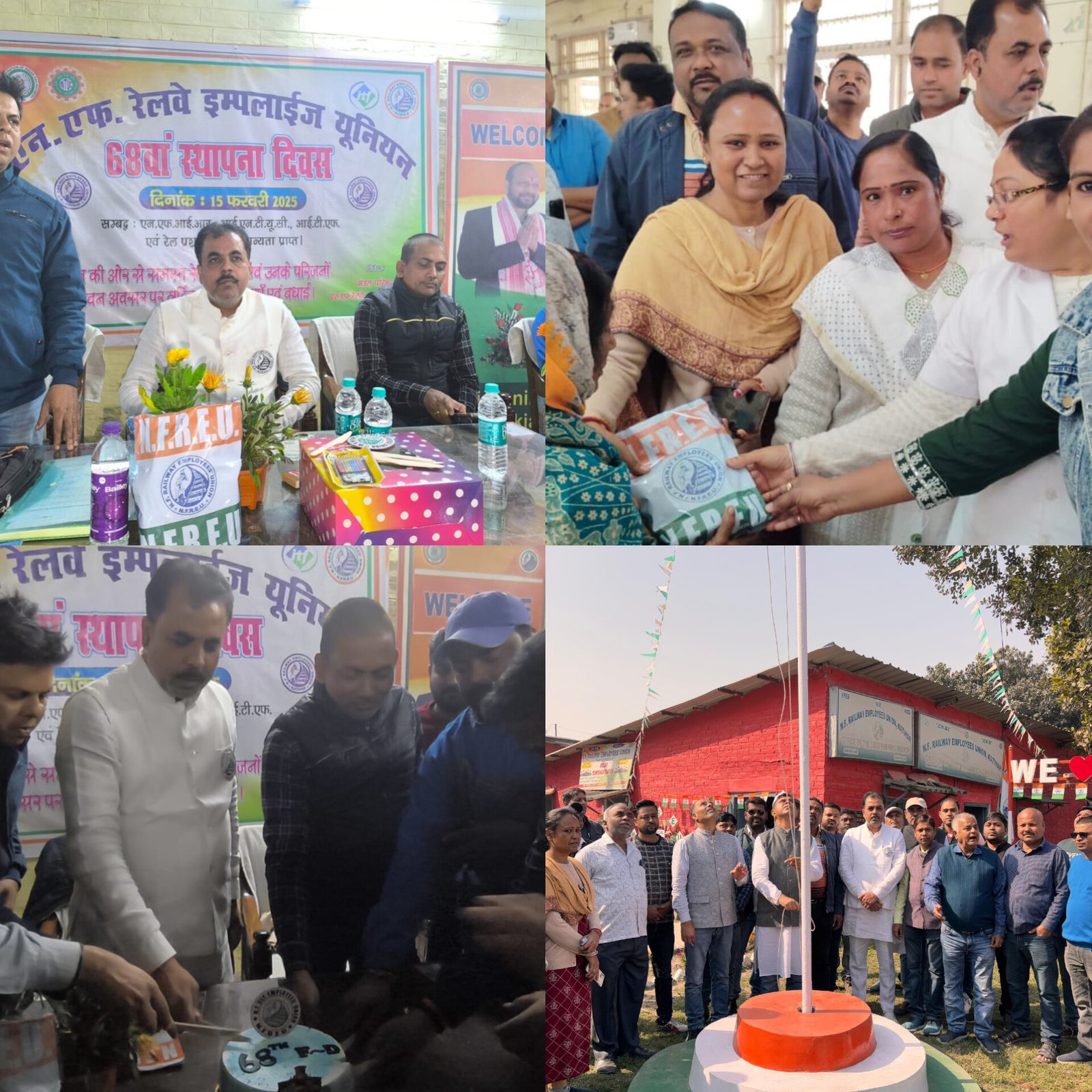 एन एफ रेलवे इम्पलाईज यूनियन का 68 वां स्थापना दिवस संपन्न