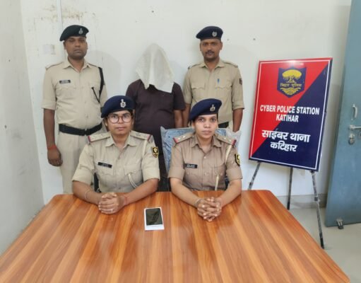 कटिहार साइबर पुलिस की बड़ी सफलता! 30 लाख की ठगी करने वाला साइबर अपराधी गिरफ्तार