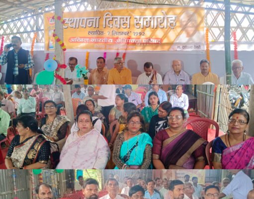 कटिहार में अखिल भारतीय अधिवक्ता परिषद का स्थापना दिवस मनाया गया धूमधाम से