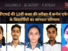 CBSE 12वीं में कर्नल एकेडमी का शत-प्रतिशत रिजल्ट, छात्रों को बधाइयों का तांता